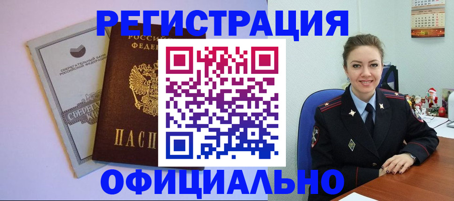 временная прописка в Менделеевске